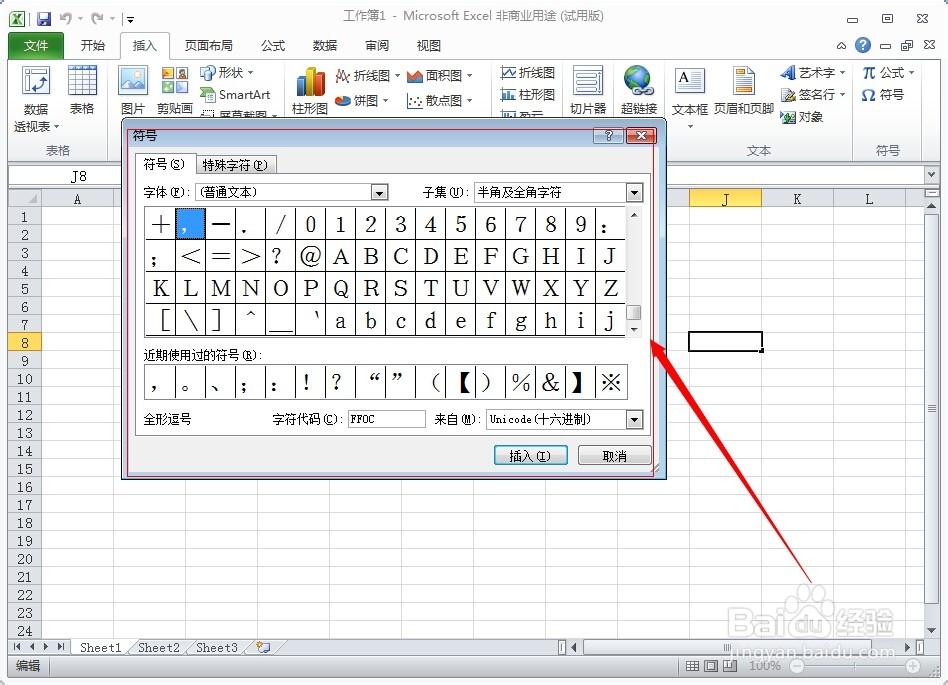 excel表格的基本操作：[4]特殊符号/公式