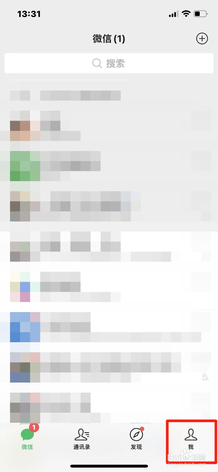 微信如何使用听筒播放语音消息