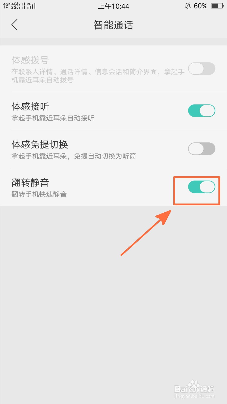 oppo r9s开启翻转静音功能的方法