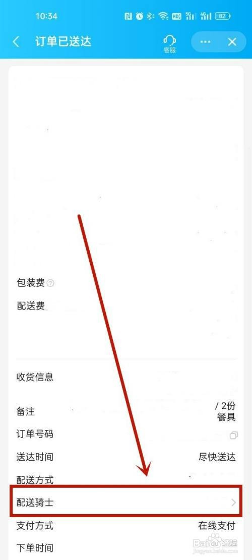 饿了么怎么操作才能查看骑手信息