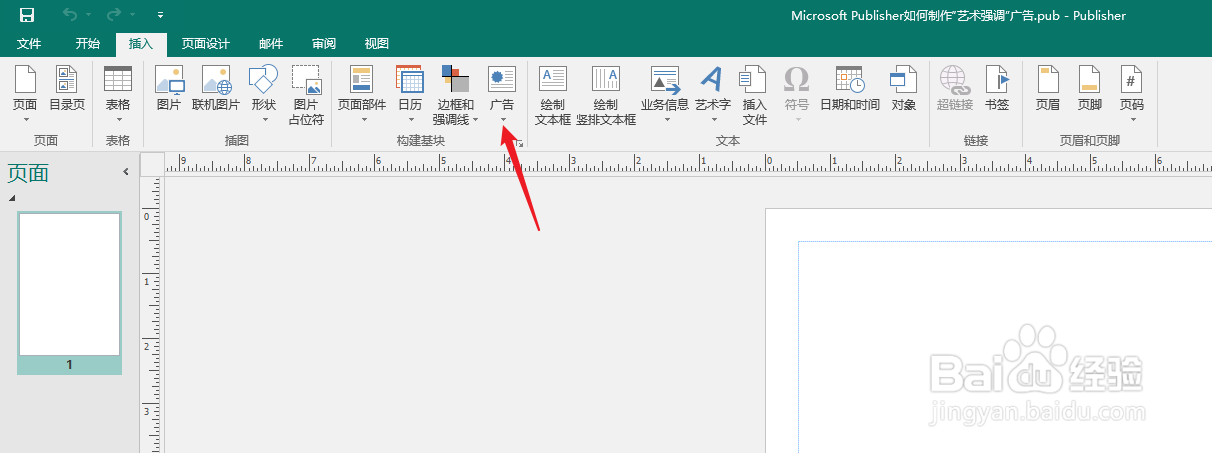 Microsoft Publisher如何制作“艺术强调”广告