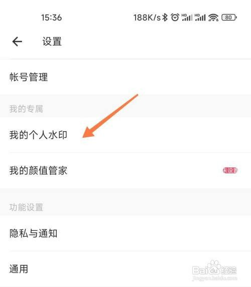美图秀秀专属水印如何制作