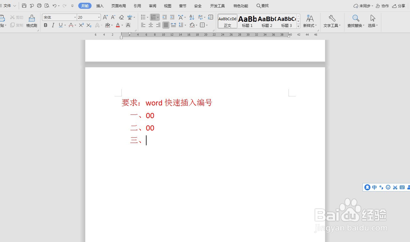 word中快速插入编号—word小技巧