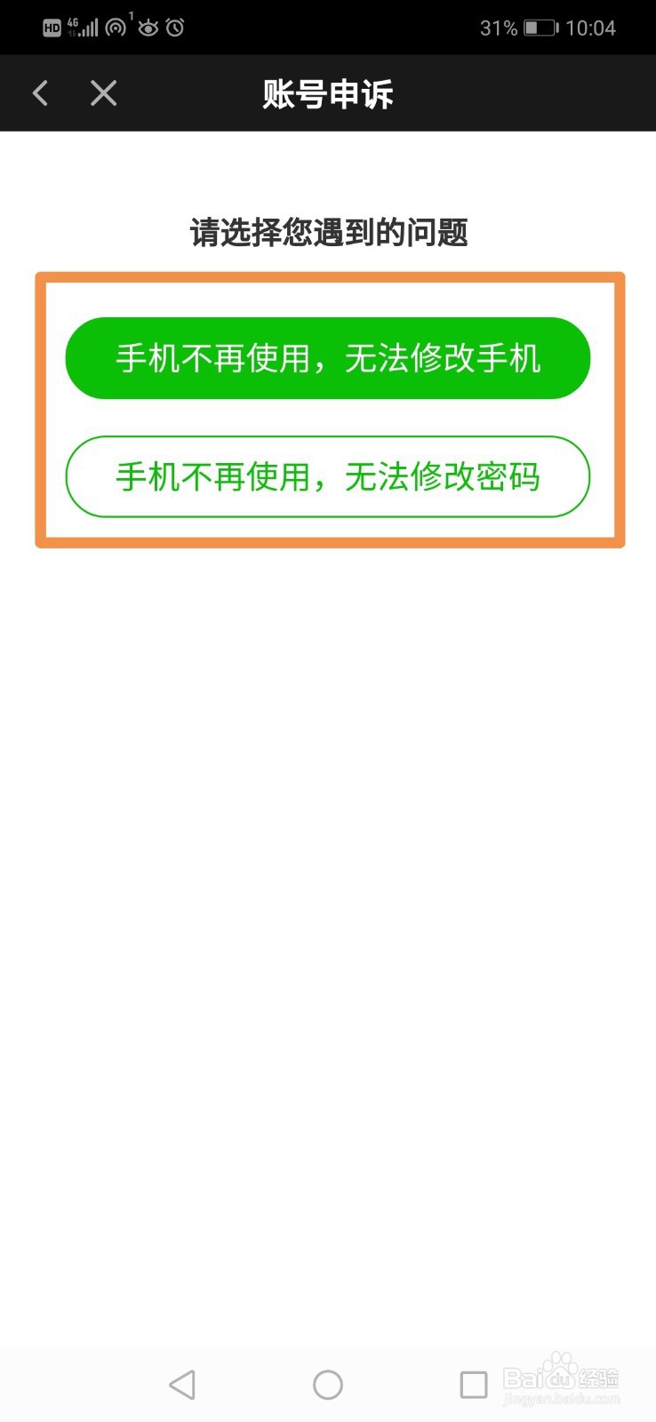 爱奇艺如何账号申诉