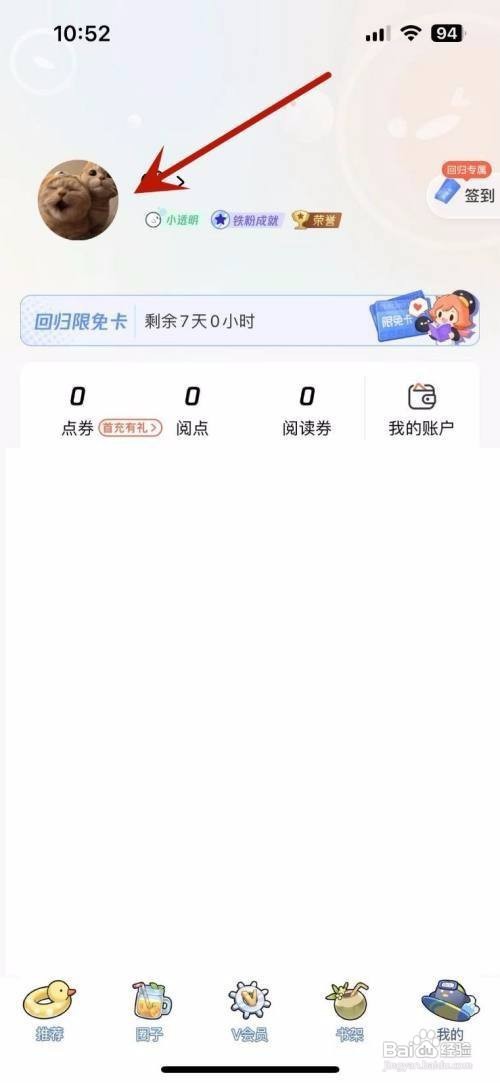如何使用腾讯动漫APP编辑个人简介