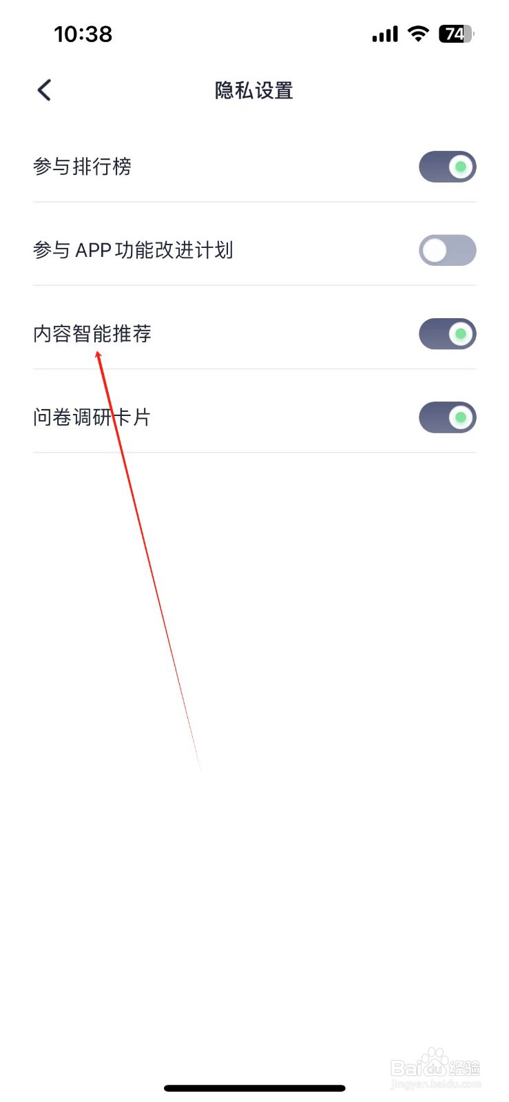 如何在九号出行开启内容智能推荐