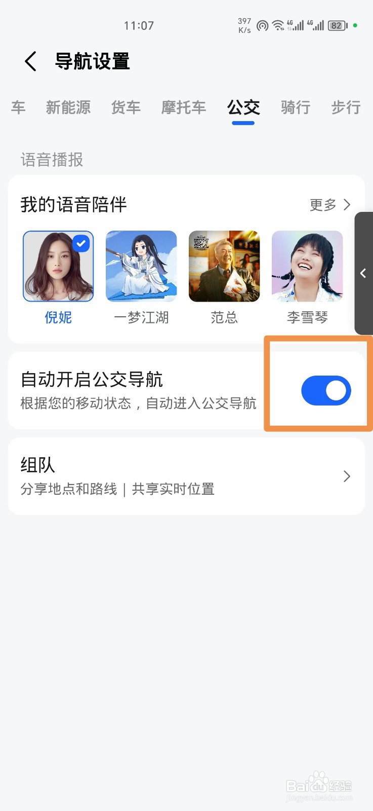高德地图怎么打开自动公交导航