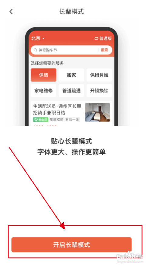 如何打开58同城APP长辈模式