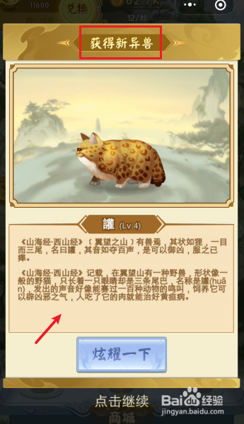 微信游戏山海经异变怎么玩
