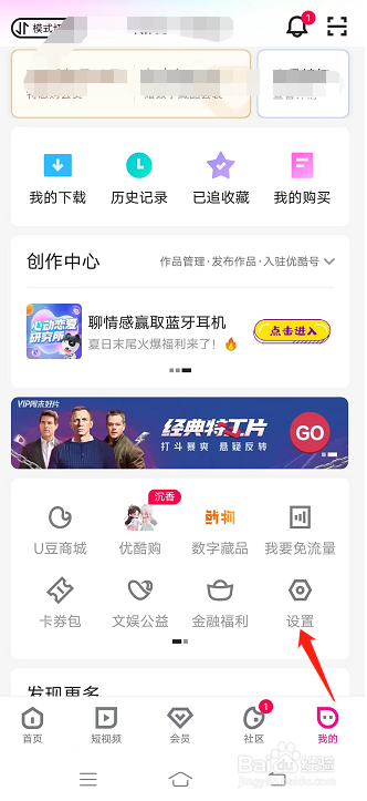 优酷允许别人看见我点赞的内容怎样关闭