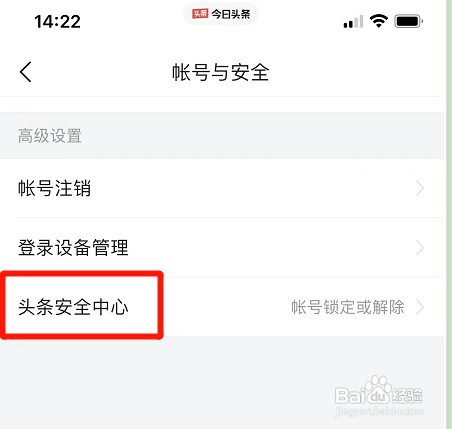 开启今日头条锁定保护如何设置