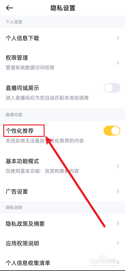 懂车帝APP怎么关闭个性化推荐