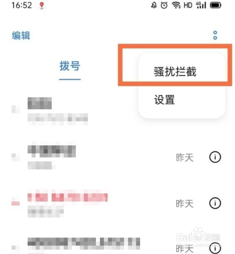 oppo手机黑名单如何移除？