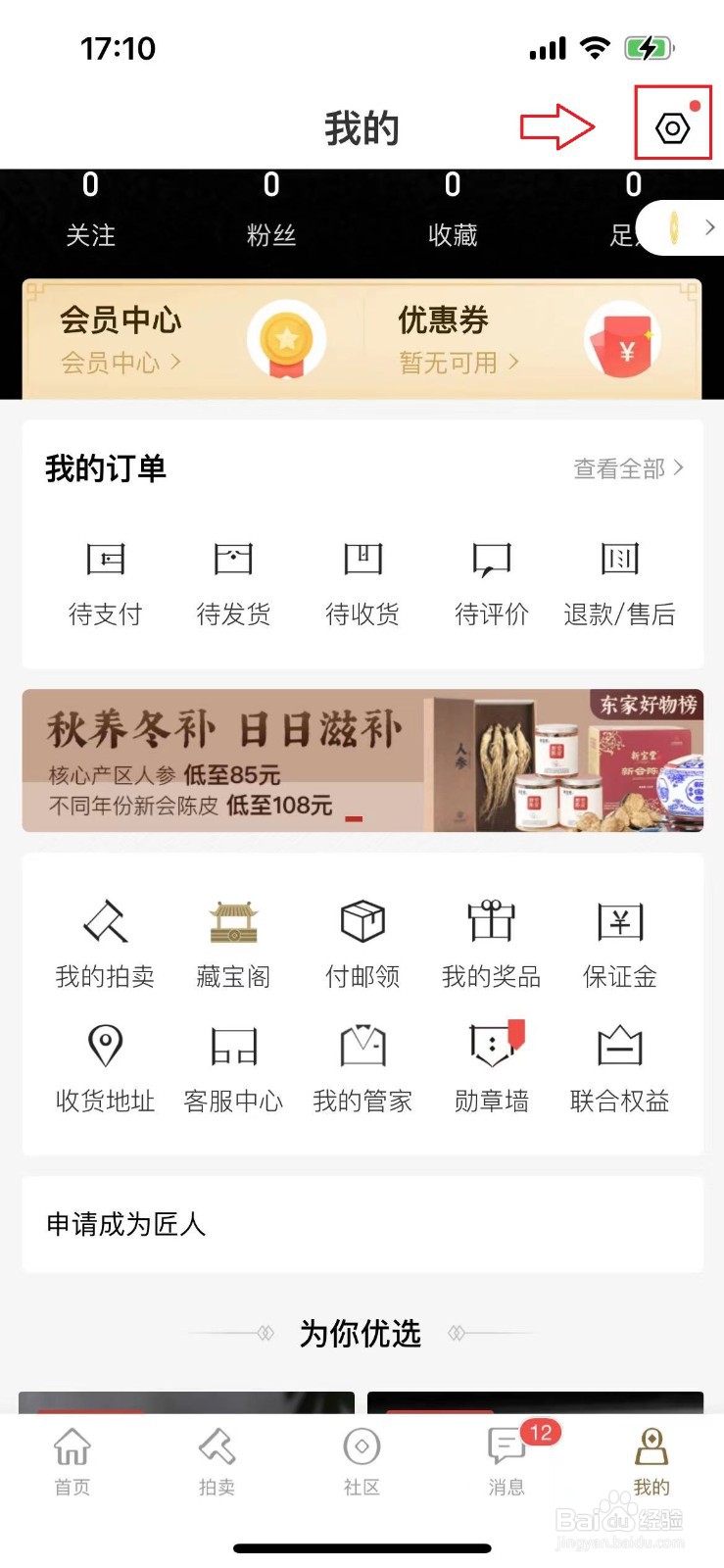 东家拍卖APP如何设置出价领先动画