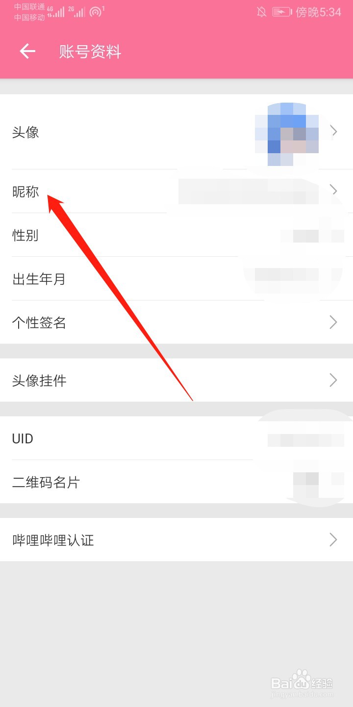 b站怎么更改昵称