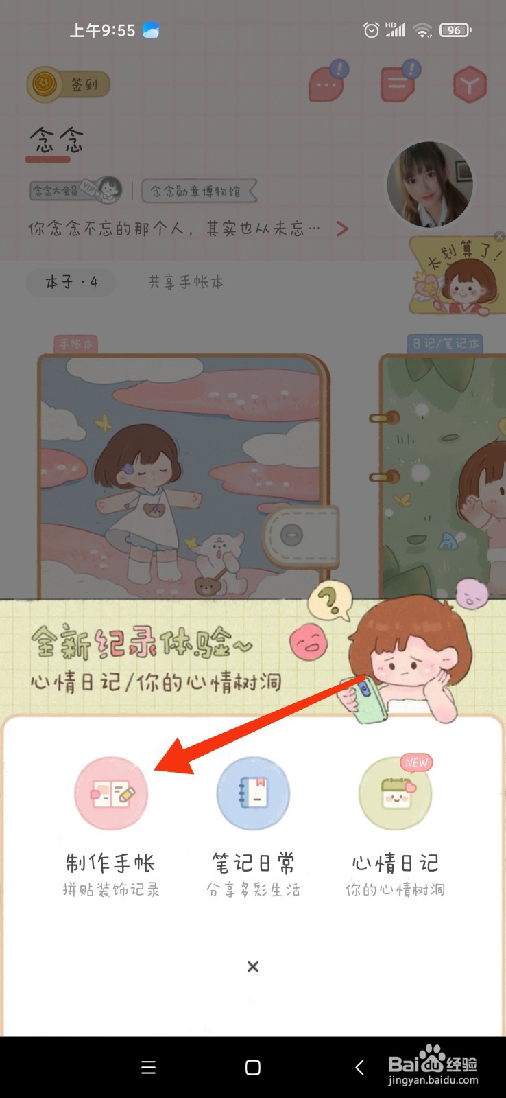 怎么做手帐好看