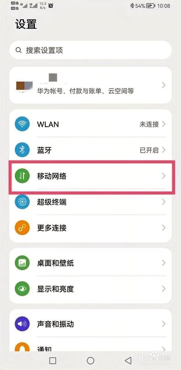 华为nova 10z如何切换上网卡方法