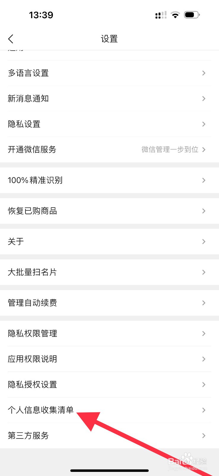 名片全能王怎么查看个人信息收集清单