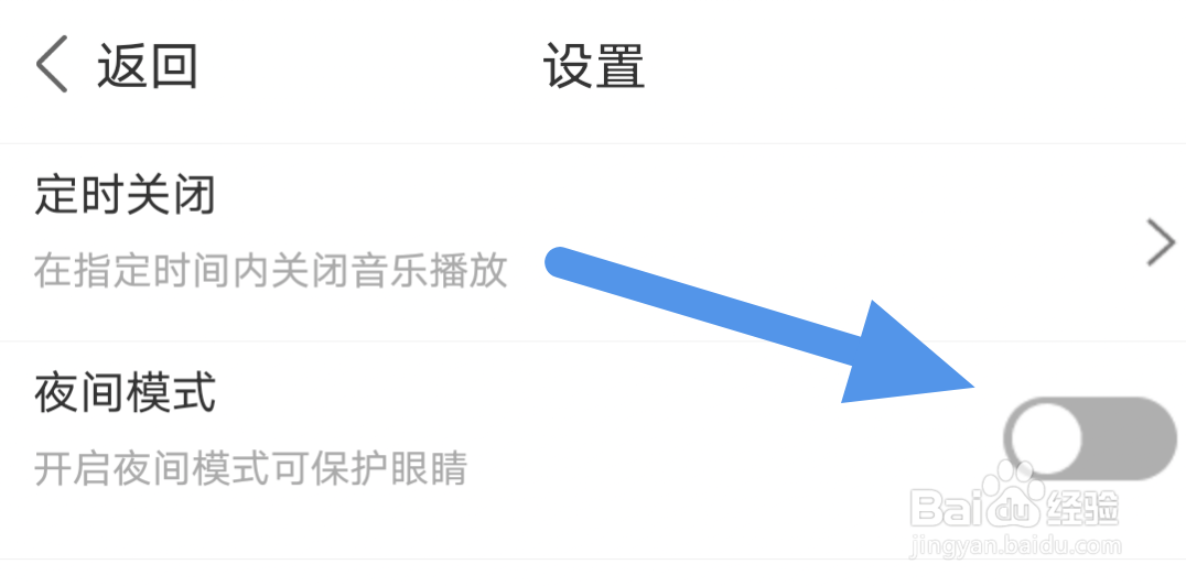 Y2002电音APP怎样关闭夜间模式选项