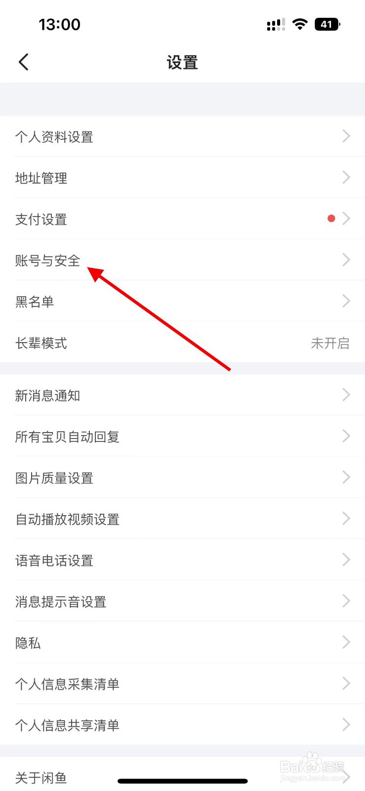 如何注销闲鱼账号