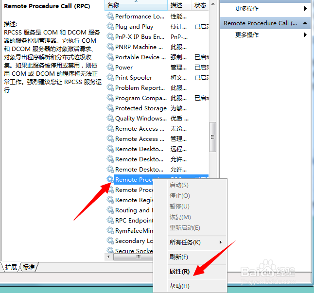 系统即将关机RPC服务意外终止解决办法
