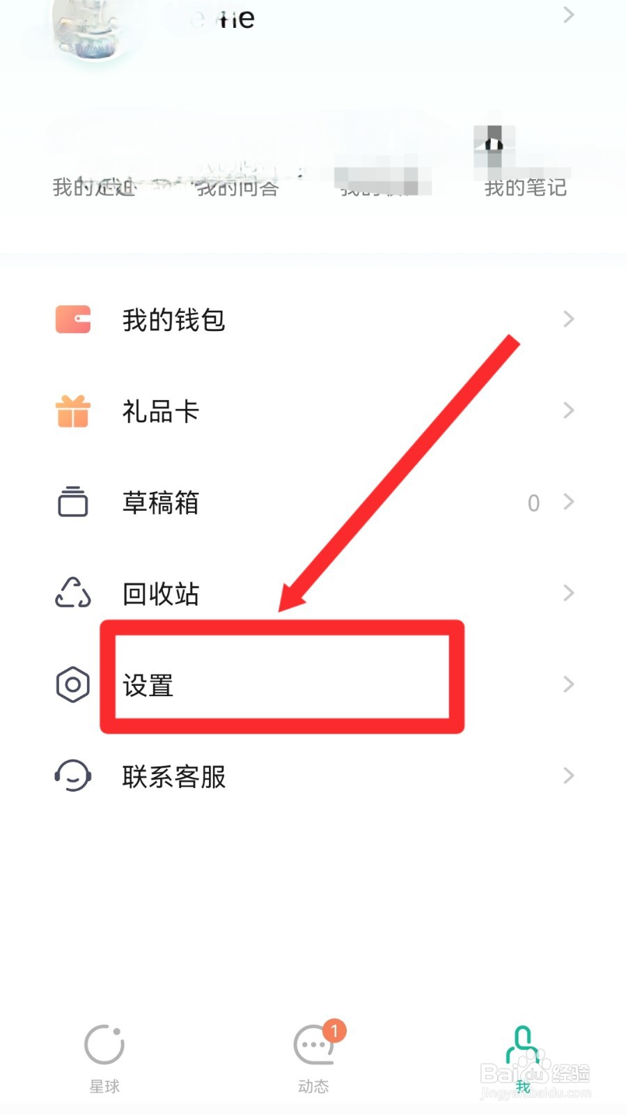 知识星球怎么关闭加入星球推送