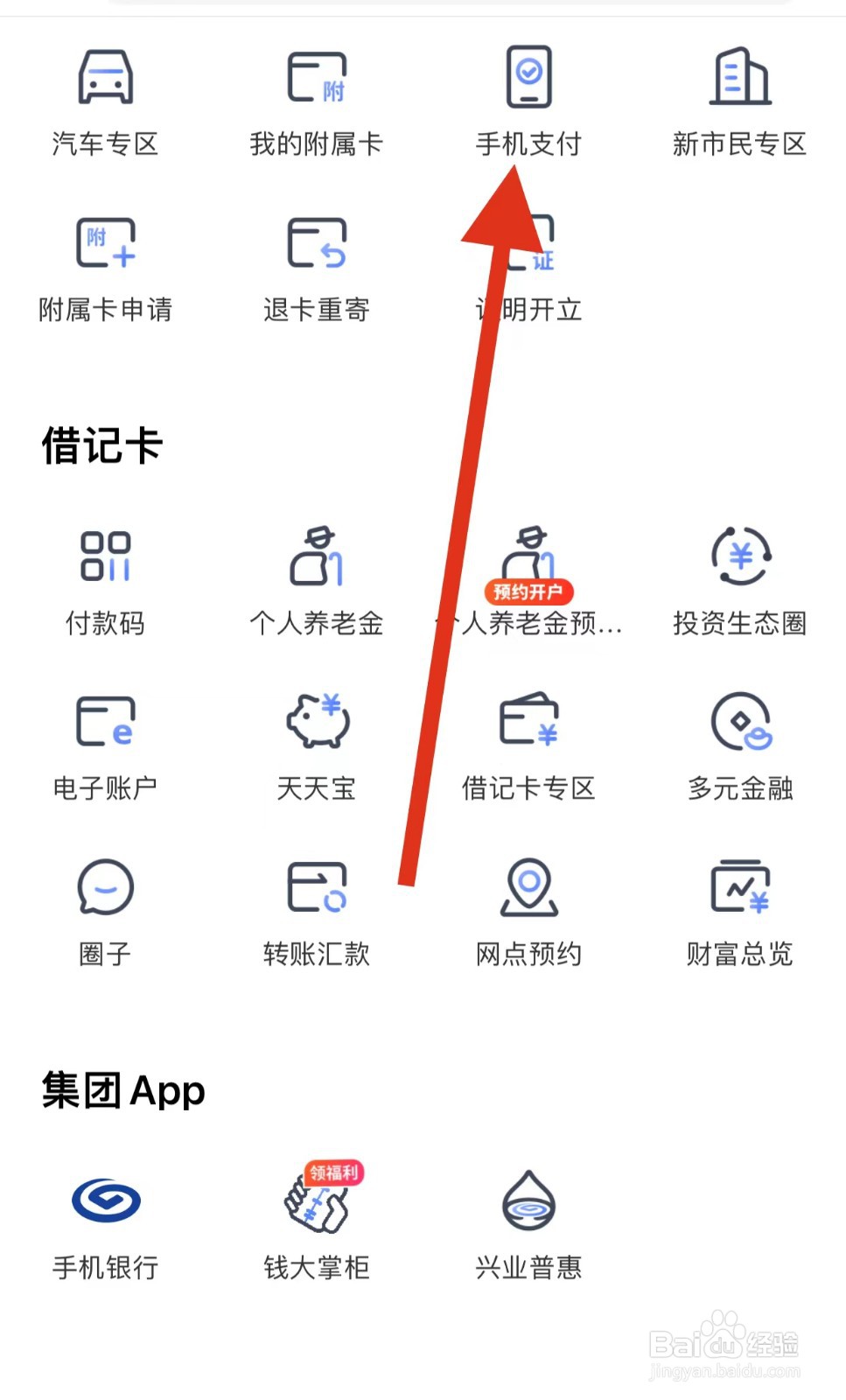 兴业生活如何查看手机支付？