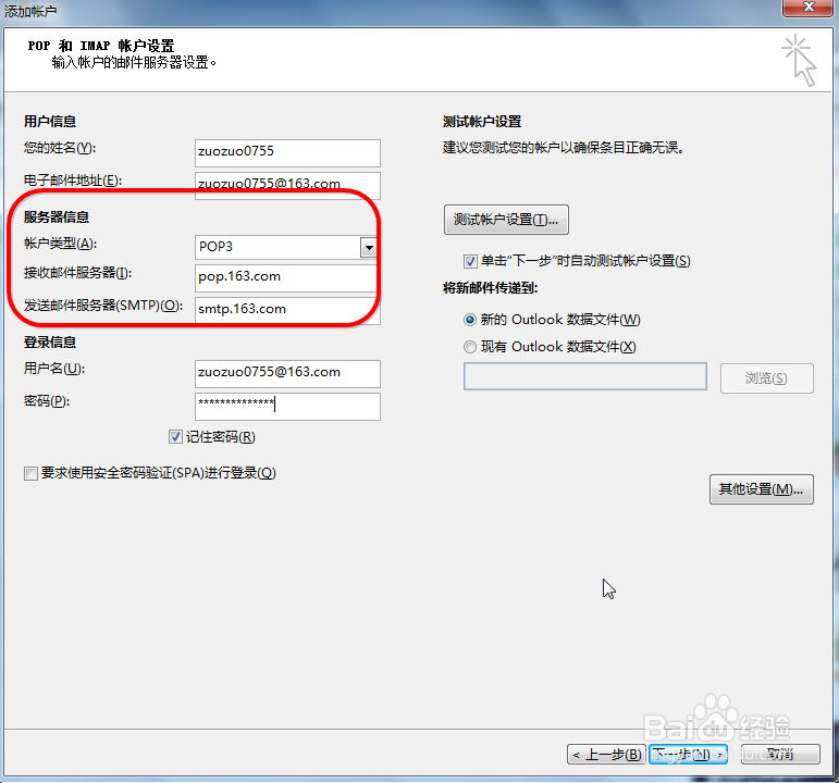 outlook2016怎么添加邮箱账户