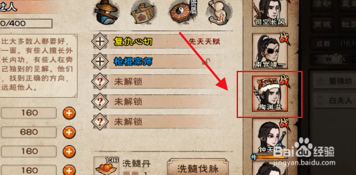 烟雨江湖陶渊溢怎么升级天赋