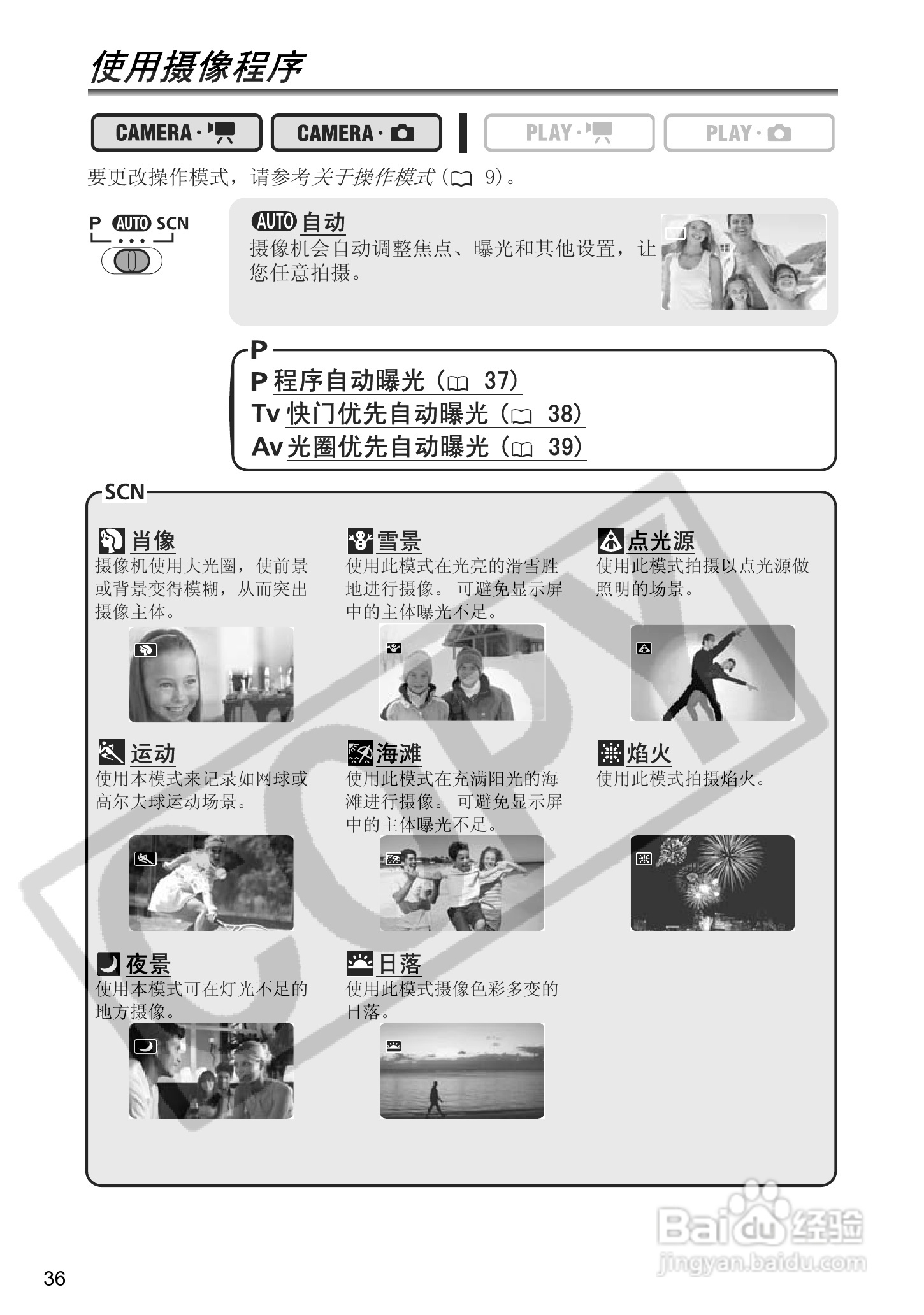 佳能DC100数码摄像机使用说明书:[4]