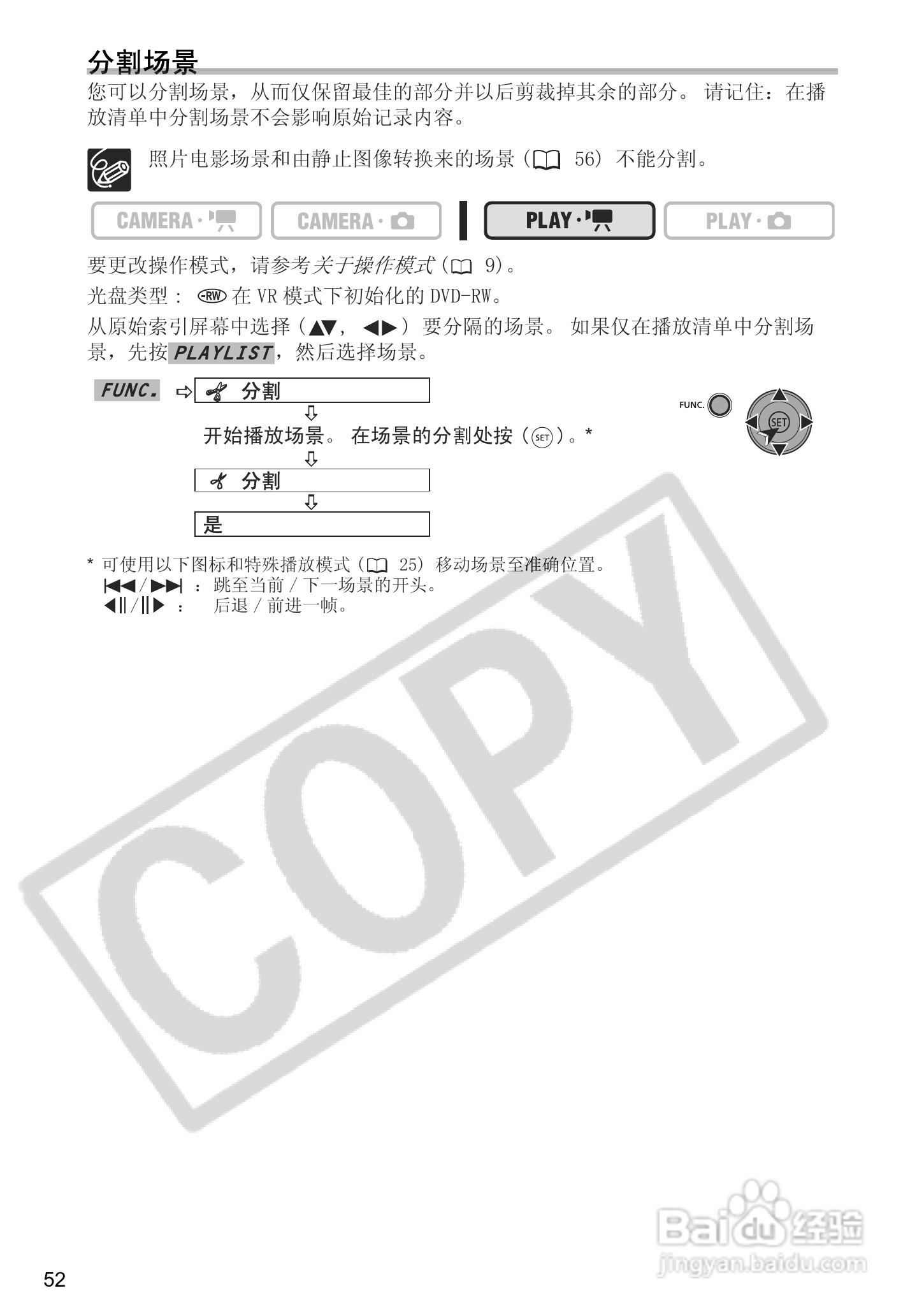 佳能DC100数码摄像机使用说明书:[6]