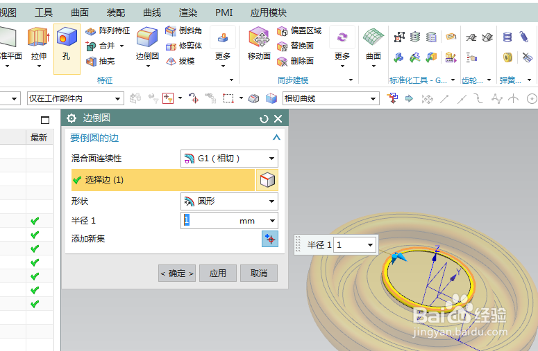 UG10.0练习三维建模四百二十九之吸铁石