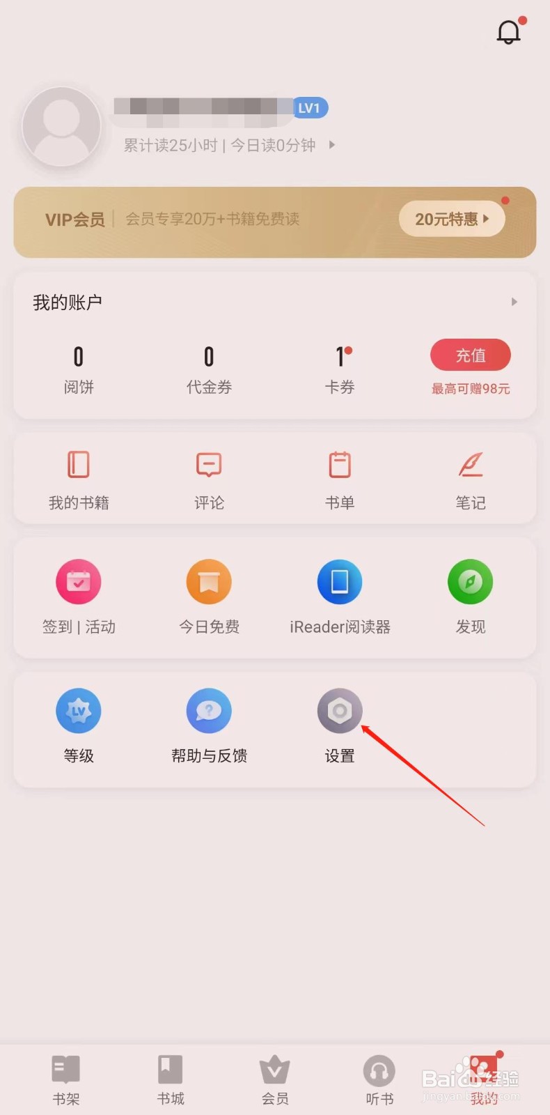 三星读书APP怎么开启护眼模式