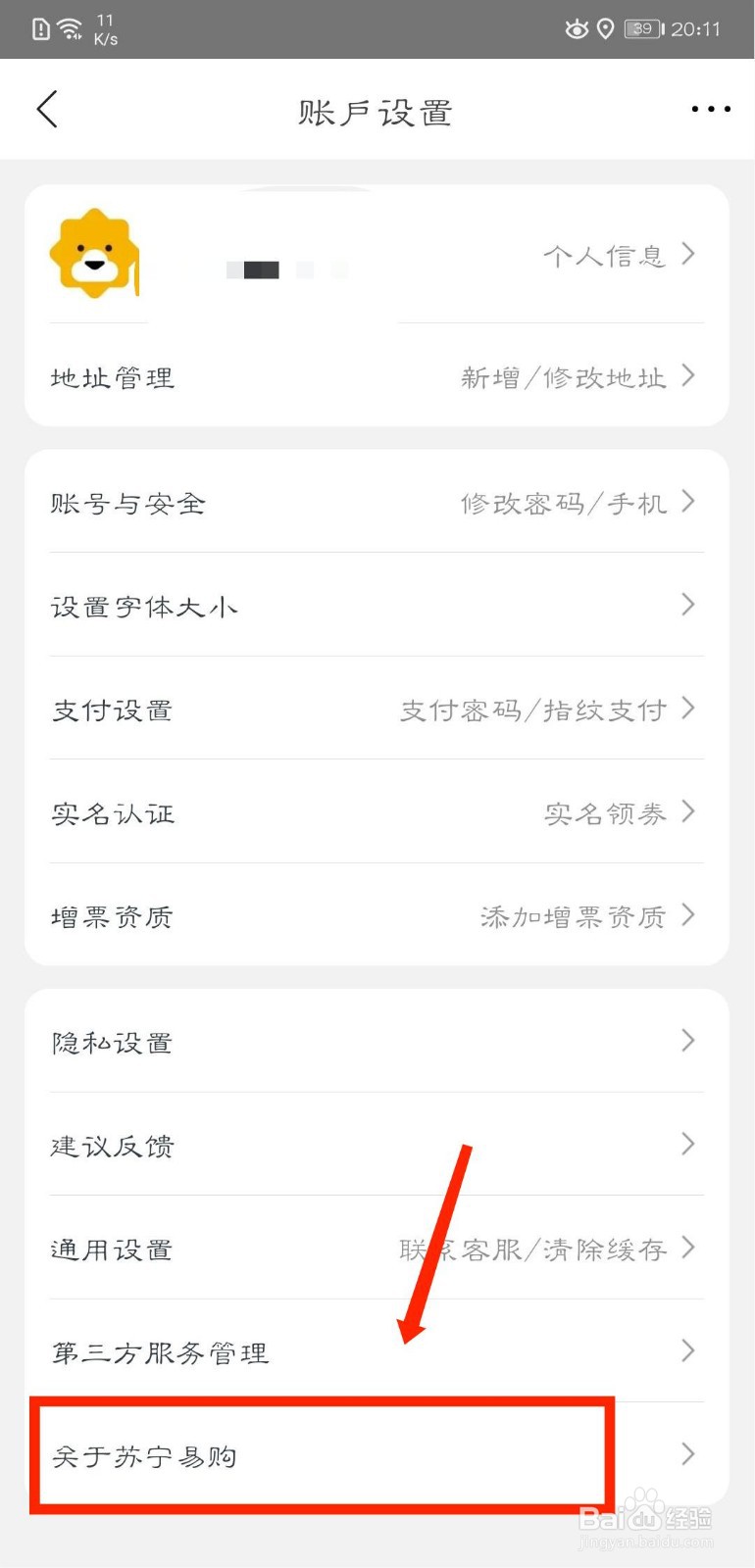 苏宁易购用户怎么将APP分享给好友