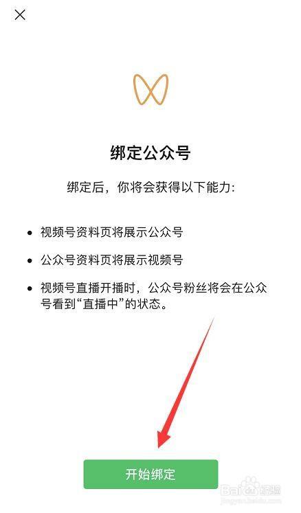 微信视频号如何绑定公众号?