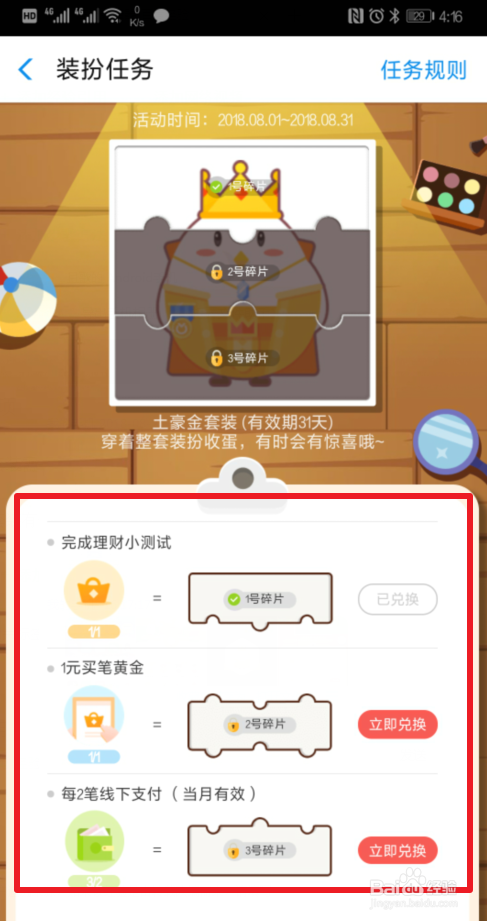 支付宝蚂蚁庄园如何装扮小鸡更换套装