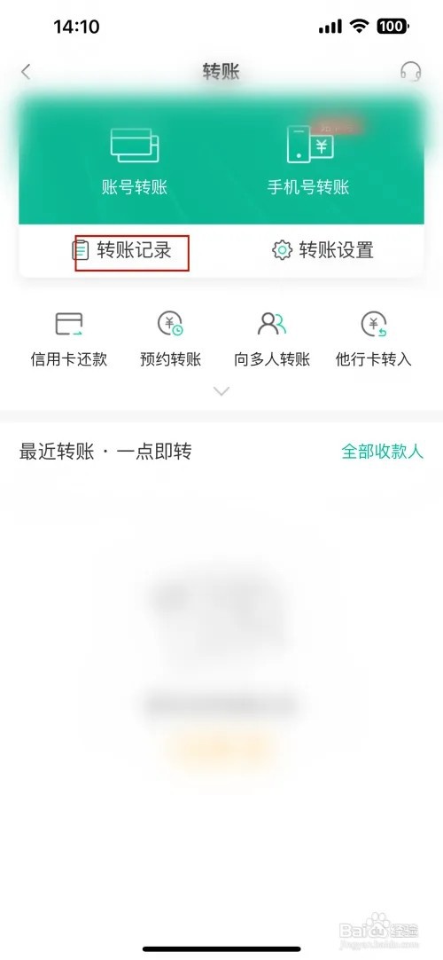 中国农业银行转账记录如何查看