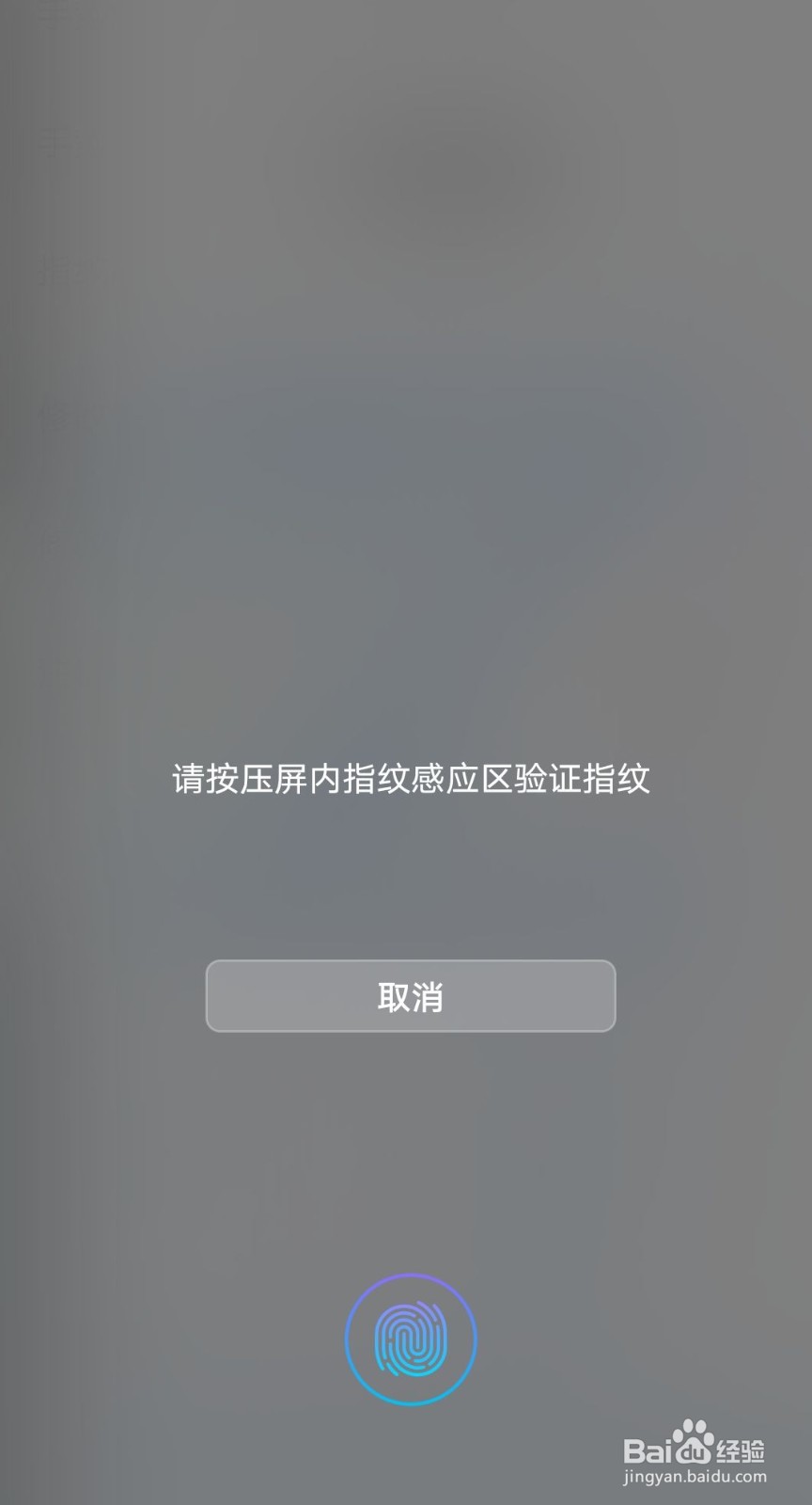 市民云如何指纹解锁