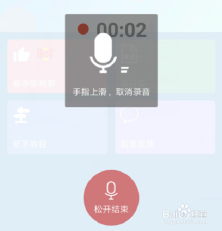 手机万能变声器如何变声