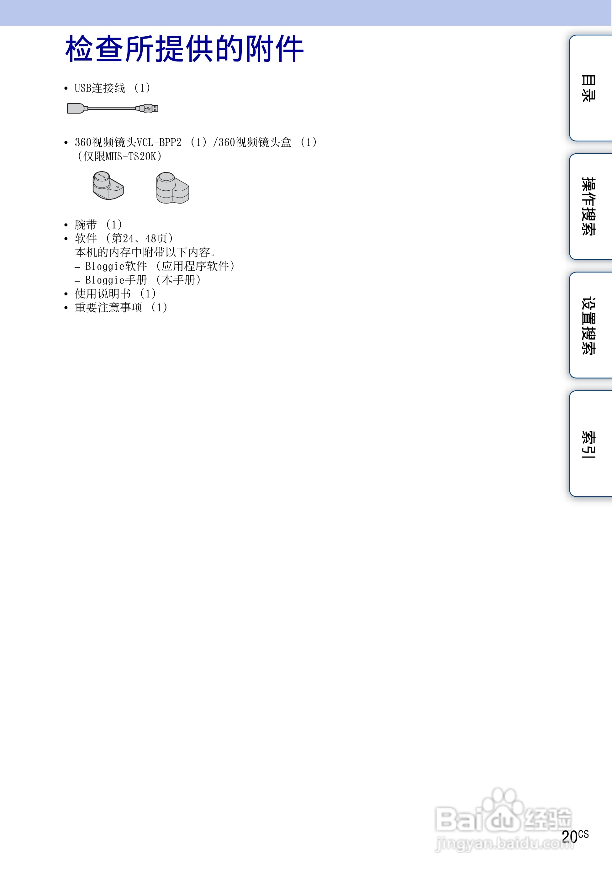 索尼MHS-TS10便携型HD拍摄机使用说明书:[2]