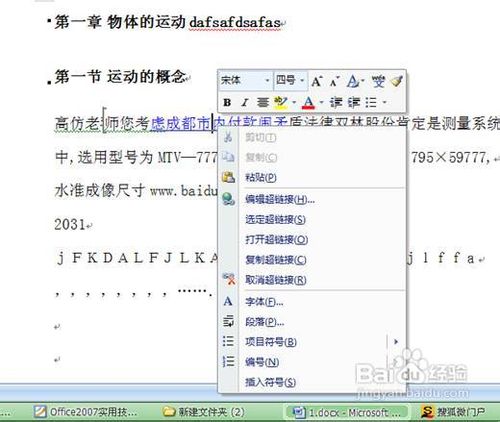 如何在word2007中删除超链接