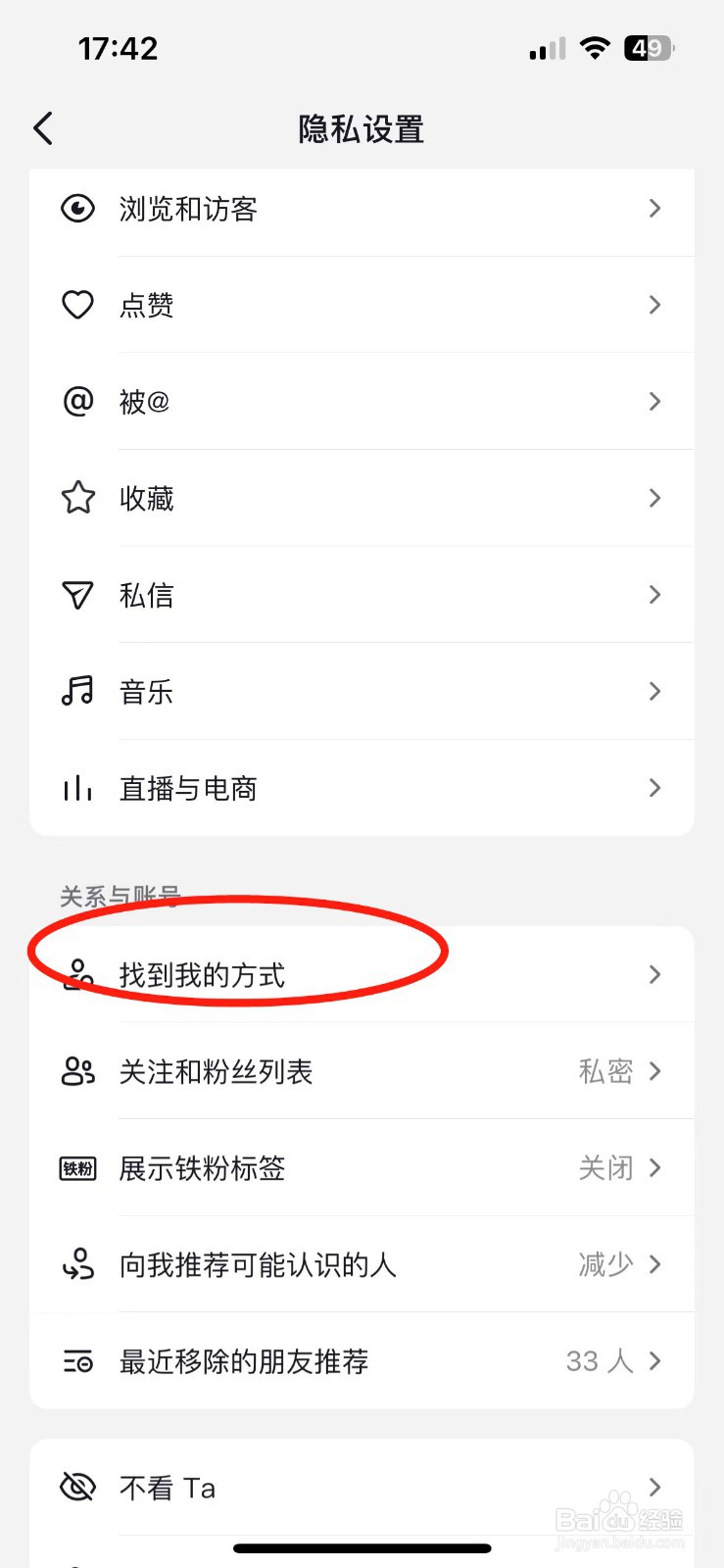 如何不让陌生人搜索到我的抖音