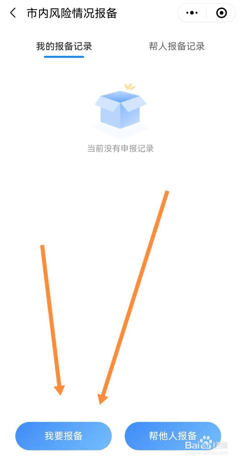 微信怎么上报行程 