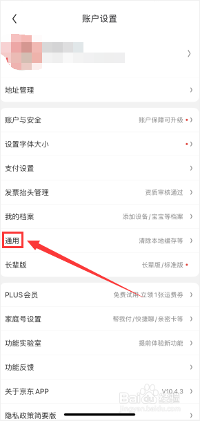 京东软件如何进行网络诊断