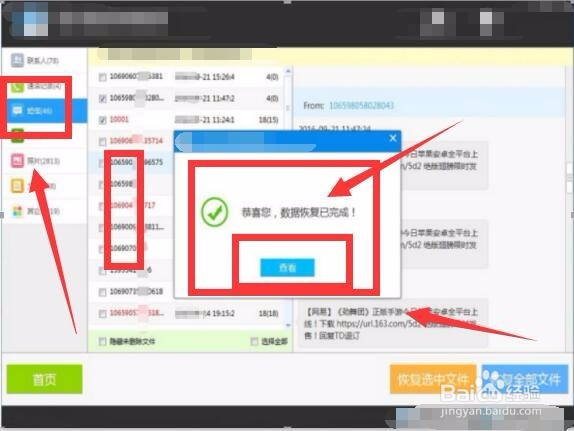 怎么免费恢复手机短信,恢复短信一键就搞定