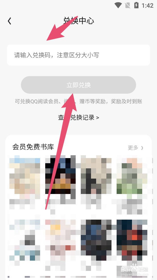 QQ阅读如何使用兑换码