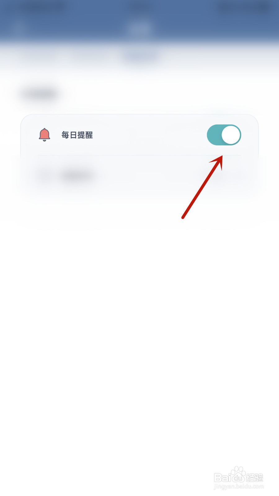 柠檬记账如何开启每日提醒