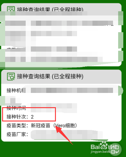 新冠疫苗第二针怎么查
