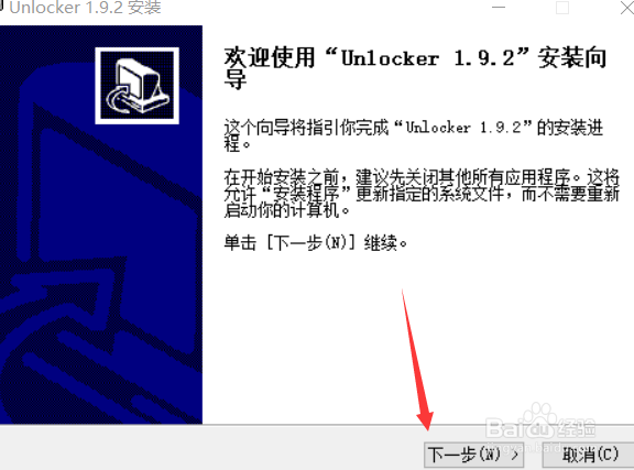 怎么下载安装unlocker