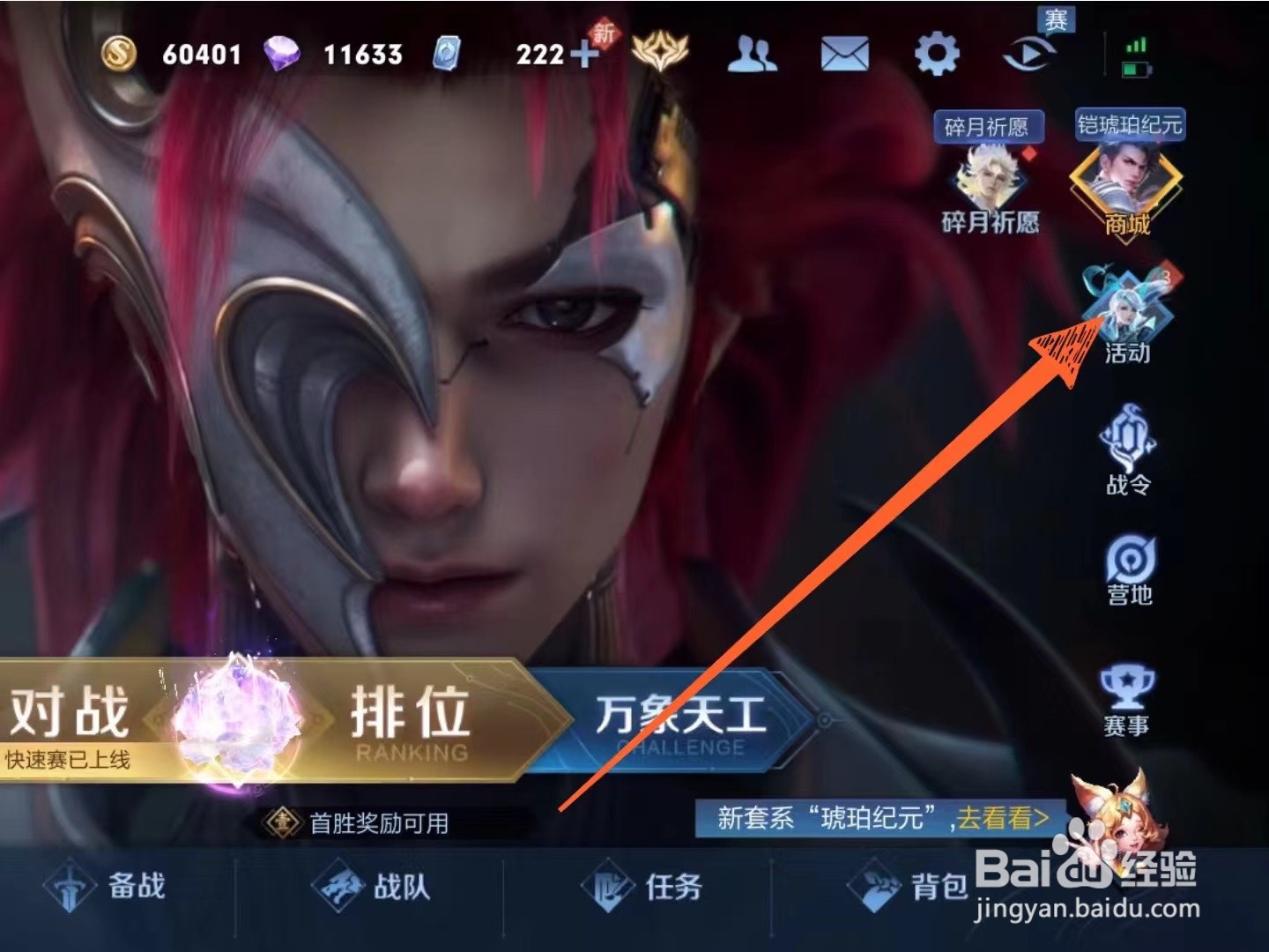王者荣耀QQ和微信区的怎么一起组队游戏
